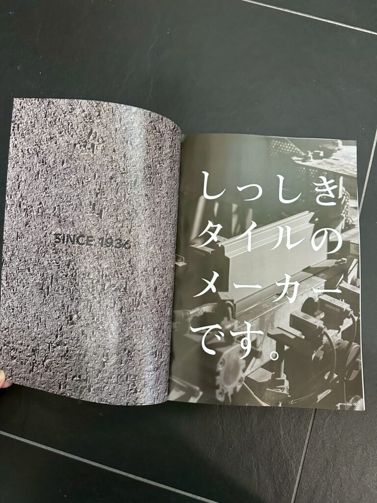 しっしきタイルのメーカーです